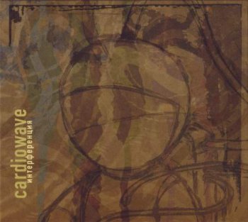 Various Artists - Cardiowave: Интерференция (2008)