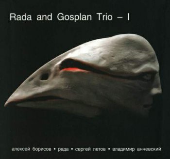 Рада и Госплан Трио - I (2008)