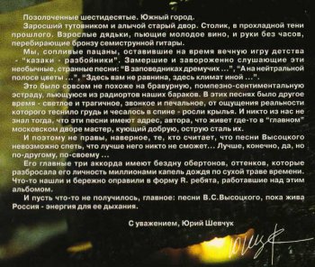 Различные исполнители: СТРАННЫЕ СКАЧКИ. Светлой памяти Владимира Семёновича Высоцкого (1996)