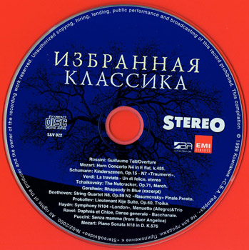 Различные исполнители: ИЗБРАННАЯ КЛАССИКА (2000)