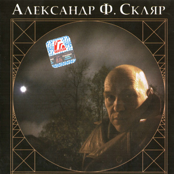 Александр Ф. Скляр: ДЕНДИДИАНА (2004)