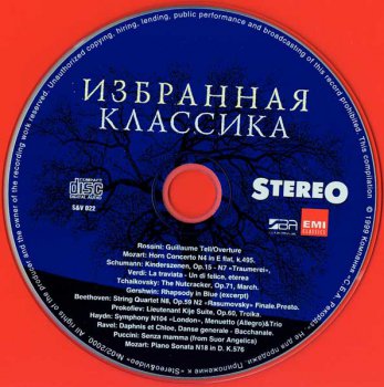 Различные исполнители: ИЗБРАННАЯ КЛАССИКА (2000)