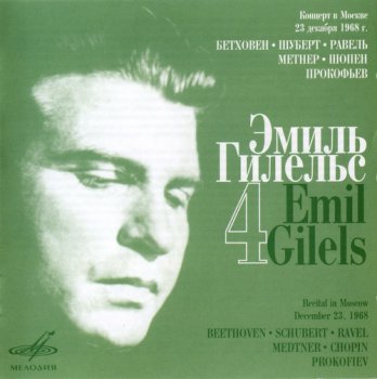 Emil Gilels - Recitals Of 1962-1970 (5CD Box Set Melody Records RU) 2004