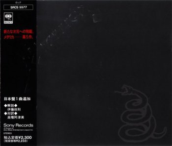 Metallica - Metallica (Sony Music Japan Non-Remaster 1st Press) 1991