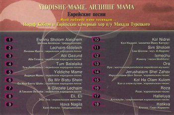 ИОСИФ КОБЗОН: Аидише Мама (1999)