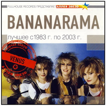 Bananarama -Лучшее 1983-2003 (2005)