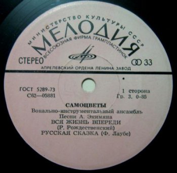 Самоцветы - (Фирма Мелодия С62 05881-82, ЕР VinylRip 24bit/48kHz) (1974)