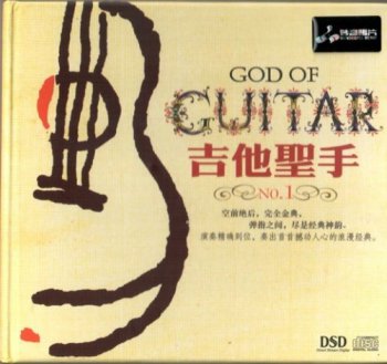 Various Artists - God Of Guitar (2009)