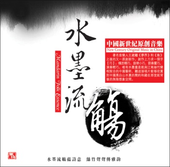 Wang Wei - Mandarin Folk Essence (2010)