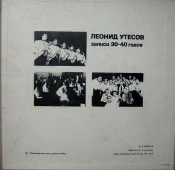 Леонид Утесов - Леонид Утесов песни 30-40 годов (3Lp) (1972)