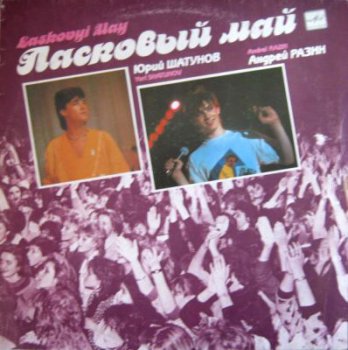 Ласковый май - Маскарад (Мелодия С60 29171 007, VinylRip 24bit/48kHz) (1990)