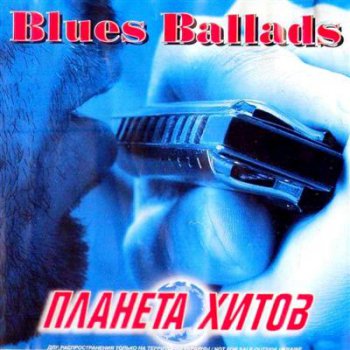 VA - Планета Хитов - Blues Ballads (2003)