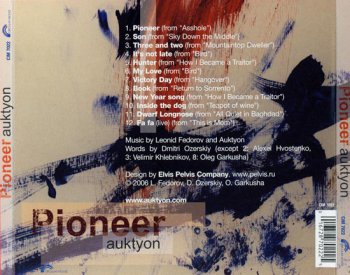 Auktyon: Pioneer (2006)