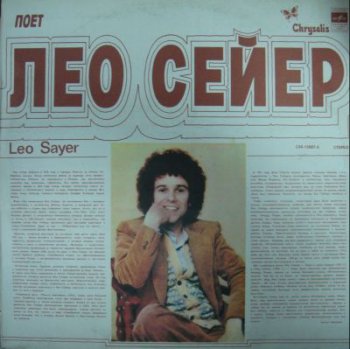 Leo Sayer - Поет Лео Сейер (Мелодия С 60—13007-08, VinylRip 24bit/96kHz) (1979)