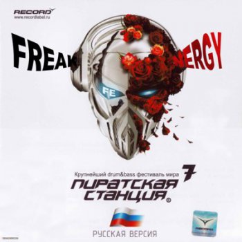 Пиратская Станция 7 Русская Версия (Mixed by DJ Art) - 2008