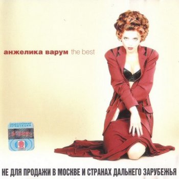 Анжелика Варум - The Best (1999)
