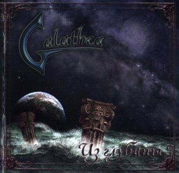 Galathea - Из Глубины (2010)