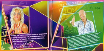 Звёзды ДОМ 2: Законы любви (CD & DVD) (2008, Стиль Рекордс, CP-143-01A)