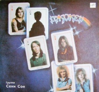 Джокер - Дама пик (Vinyl Rip 1644) (1989)