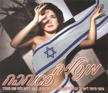Natalia Oreiro - Natalia Oreiro (2CD Israeli Edition) 2001