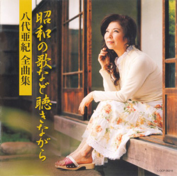 Yashiro Aki - Music Collection (2008)