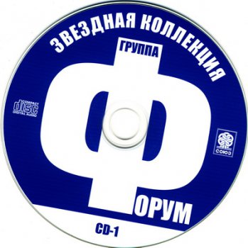 Форум - Звездная Коллекция [3CD] (2011)