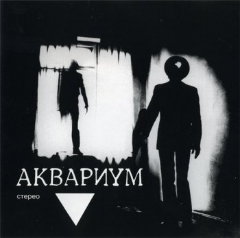 Аквариум и Борис Гребенщиков - Дискография (часть 2) "Альбомы 1981-1984" 1981-1984