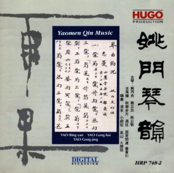 Yao Family - Yaomen Qin music (1993)