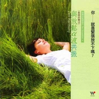 Dr. Hsu, Tien-Sheng - Zen Relaxation Series CD.4 - Zen Harmony (2009)
