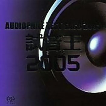 Audiophile Test CD 2005