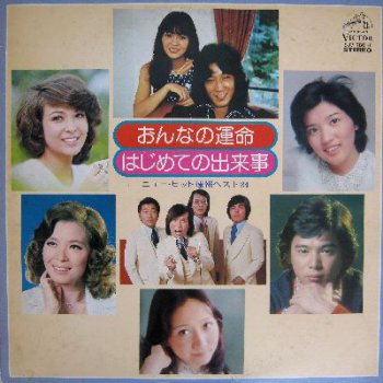 Various - Японская поп музыка 70-х (Victor 2Lp VinylRip) 1975