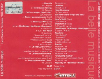 Львовский Камерный Оркестр "Академия" - La Belle Musique (2005 Ukraine)