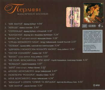  Various Artists - Pearls of Classical Music ( AAD 2005, Ukraine AR-020-05)