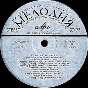 Мелодии и ритмы (1974-1975) (LP. Мелодия 1,2,3 часть)