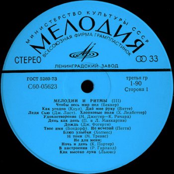 Мелодии и ритмы (1974-1975) (LP. Мелодия 1,2,3 часть)
