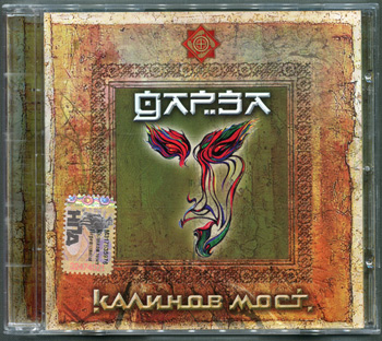 Калинов Мост: Дарза (1991) (2006, Real Records, RR 322 CD)