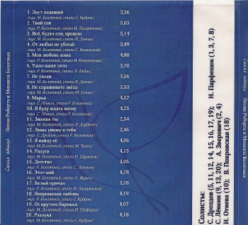 Синяя птица - Песни Роберта и Михаила Болотных (released by Boris1)