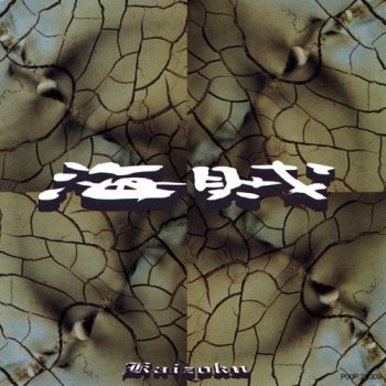 Air Pavilion - Kaizoku (1989)