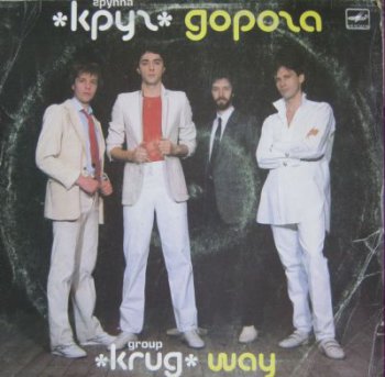 Круг - Дорога (Мелодия Lp VinylRip 24/96) 1988