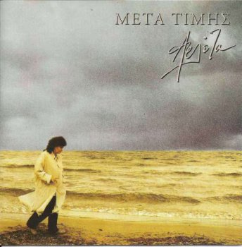 Arleta - Meta timis (1993)