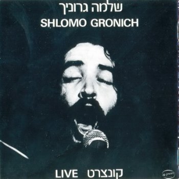 SHLOMO GRONICH - LIVE 1980