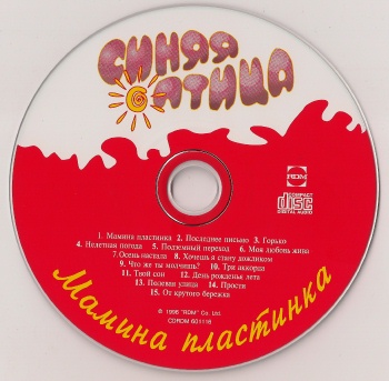 Синяя птица - Мамина пластинка (released by Boris1)