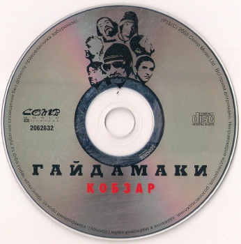Гайдамаки - Кобзар (released by Boris1)
