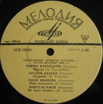 VA - Зарубежные артисты эстрады - гости Москвы (Мелодия Lp VinylRip 24/96) 1967