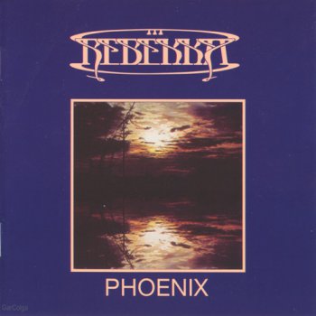 Rebekka - Phoenix 1982