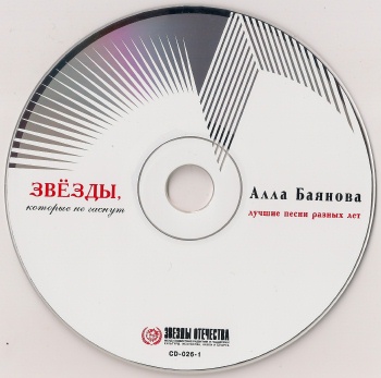 Алла Баянова - Звезды, которые не гаснут (released by Boris1)