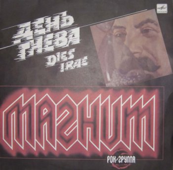 Магнит - День Гнева [Мелодия, LP (VinylRip 24/96)] (1989)