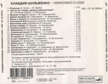 Клавдия Шульженко - Немножко о себе (released by Boris1)