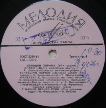 Various - Мелодии Экрана (14-я серия) (Мелодия Lp VinylRip 24/96) 1966