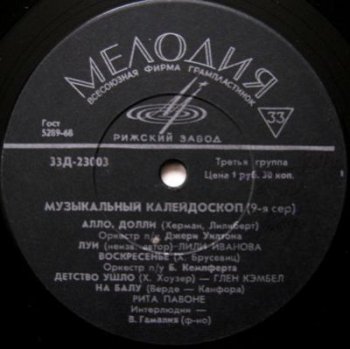 Various - Музыкальный Калейдоскоп (9-я серия) (Мелодия Lp VinylRip 2496) 196?